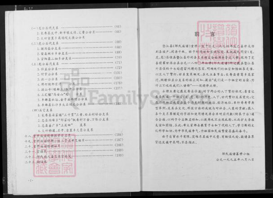 重庆市涪陵区垫江砚台镇邹氏桂林堂族谱-邹氏族谱.pdf电子版插图3