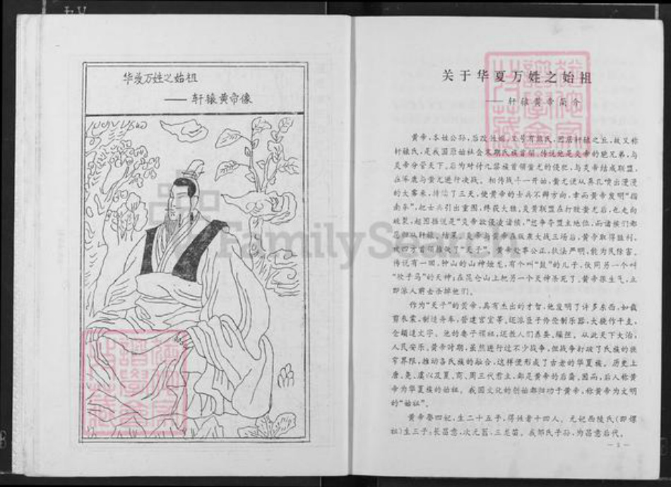 重庆市涪陵区垫江砚台镇邹氏桂林堂族谱-邹氏族谱.pdf电子版插图5