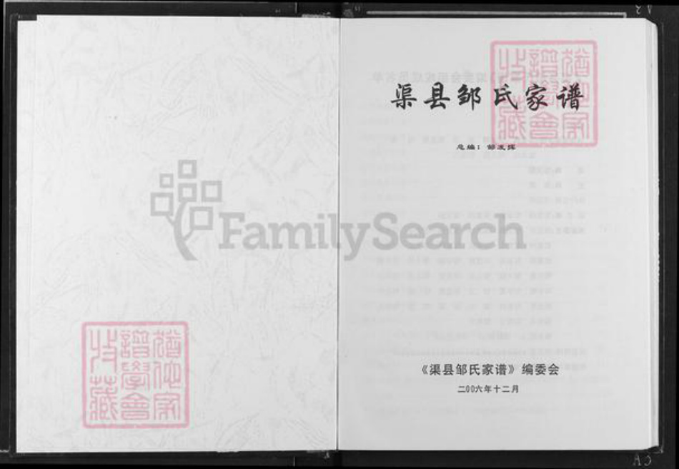 四川省达州市渠县龙凤镇邹氏族谱-渠县邹氏家谱.pdf电子版插图1 四川省达州市渠县龙凤镇邹氏族谱-渠县邹氏家谱.pdf电子版插图1