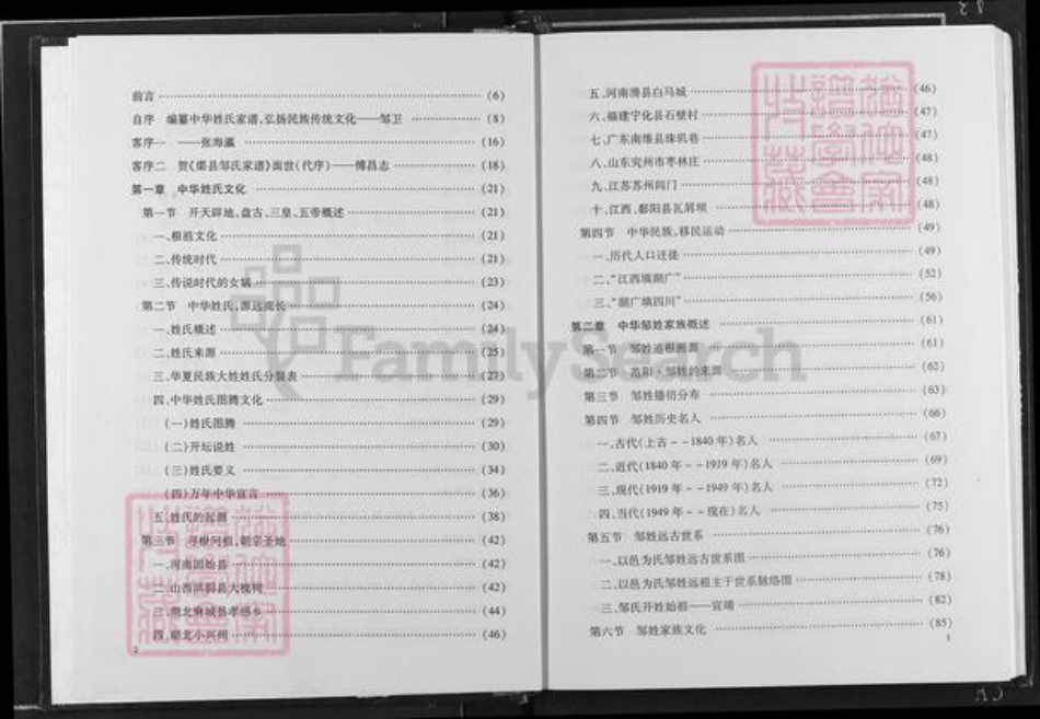 四川省达州市渠县龙凤镇邹氏族谱-渠县邹氏家谱.pdf电子版插图3 四川省达州市渠县龙凤镇邹氏族谱-渠县邹氏家谱.pdf电子版插图3