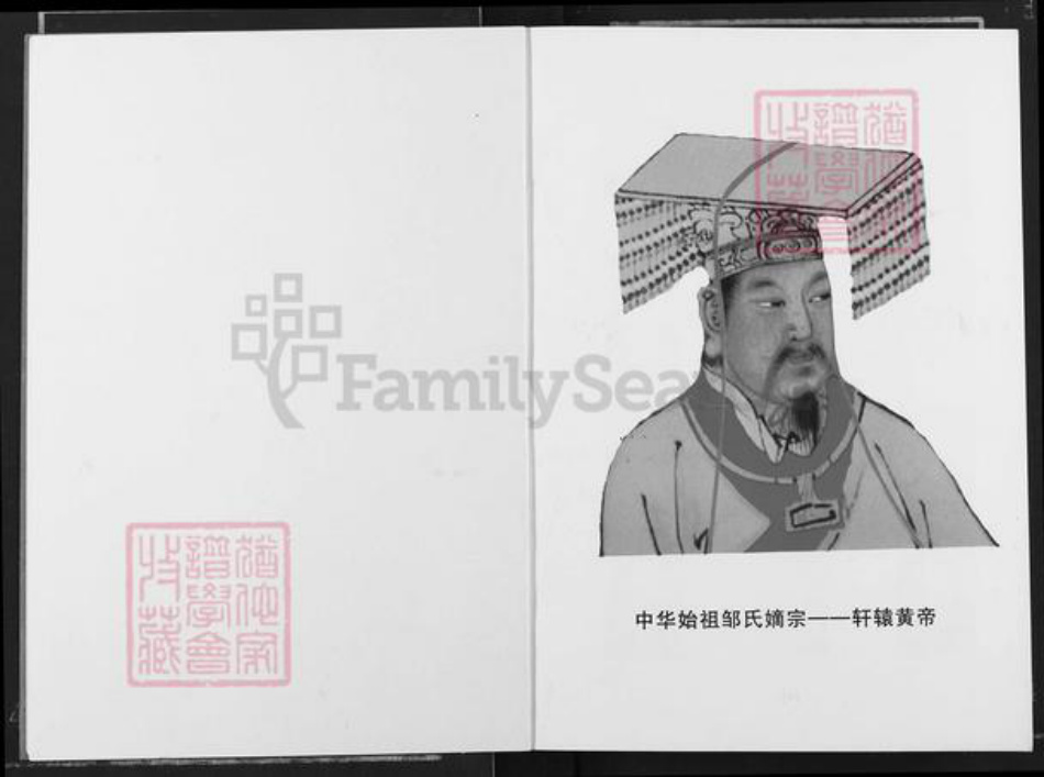 四川省广安市岳池县九龙街道邹氏范阳堂族谱-中华邹氏通谱.pdf电子版插图1