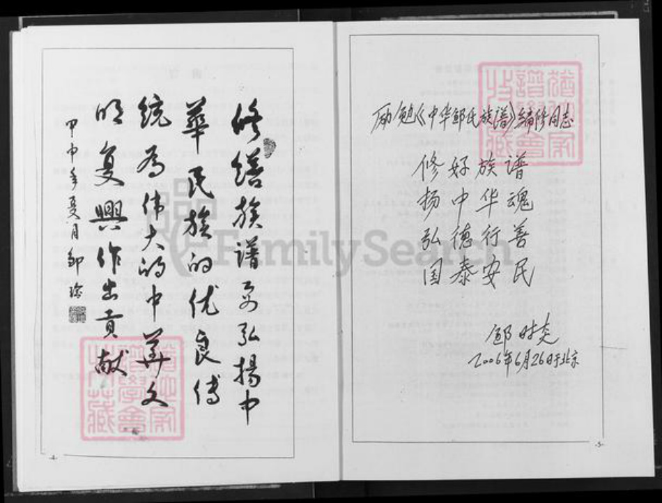 四川省广安市岳池县九龙街道邹氏范阳堂族谱-中华邹氏通谱.pdf电子版插图4