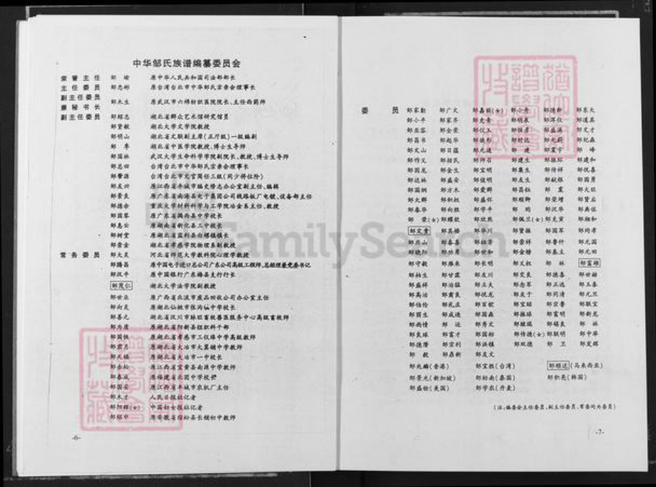 四川省广安市岳池县九龙街道邹氏范阳堂族谱-中华邹氏通谱.pdf电子版插图5