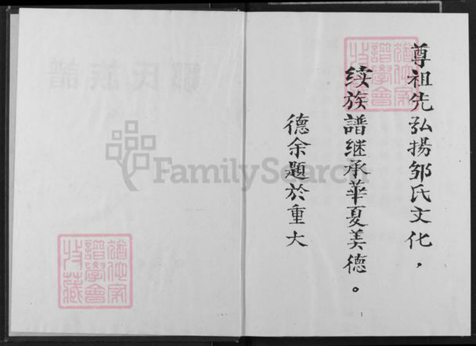 重庆市长寿区长寿邹氏族谱-邹氏族谱.pdf电子版插图2