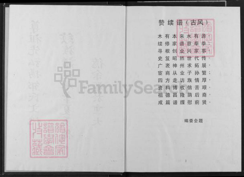 重庆市长寿区长寿邹氏族谱-邹氏族谱.pdf电子版插图3