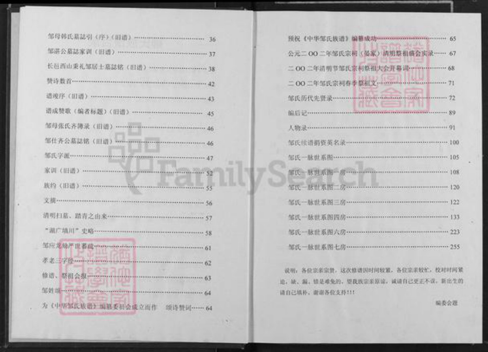 重庆市长寿区长寿邹氏族谱-邹氏族谱.pdf电子版插图5