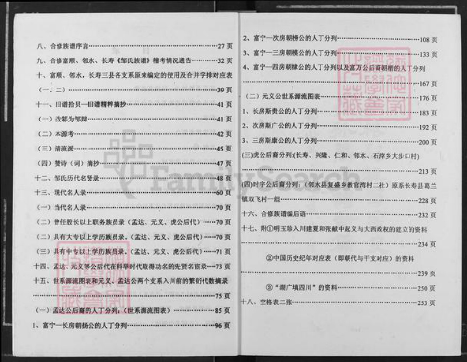 四川省自贡市沿滩区瓦市镇邹氏族谱-邹氏族谱.pdf电子版插图3