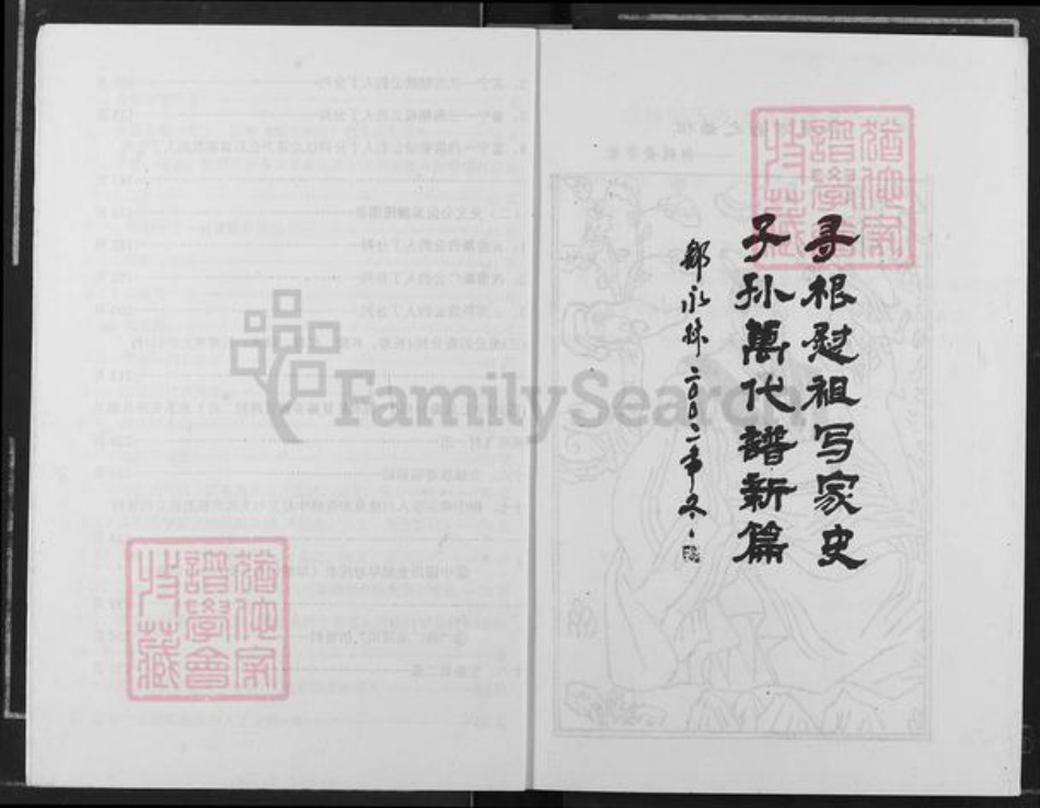 四川省自贡市沿滩区瓦市镇邹氏族谱-邹氏族谱.pdf电子版插图4