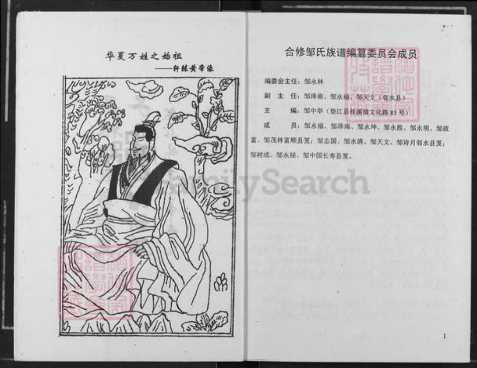 四川省自贡市沿滩区瓦市镇邹氏族谱-邹氏族谱.pdf电子版插图5