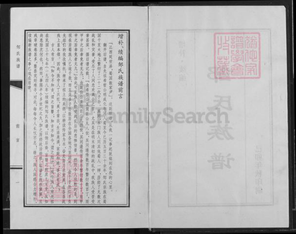 四川省资阳市乐至县邹氏族谱-邹氏族谱.pdf电子版插图2