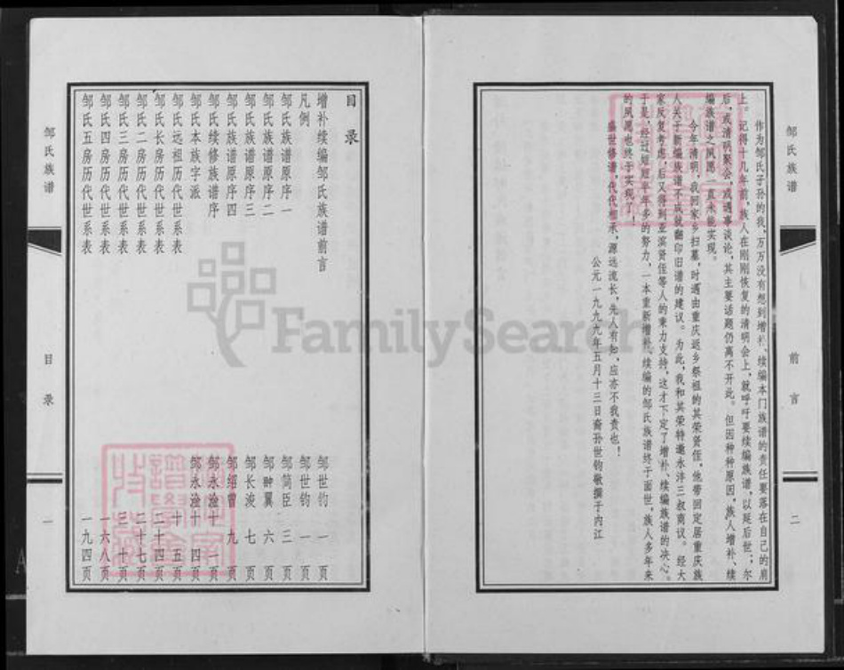 四川省资阳市乐至县邹氏族谱-邹氏族谱.pdf电子版插图3