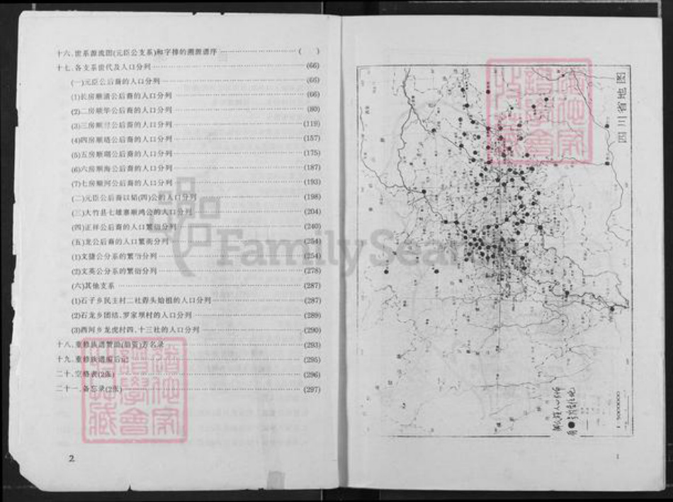 四川省达州市大竹县杨通乡邹氏族谱-邹氏族谱.pdf电子版插图2 四川省达州市大竹县杨通乡邹氏族谱-邹氏族谱.pdf电子版插图2