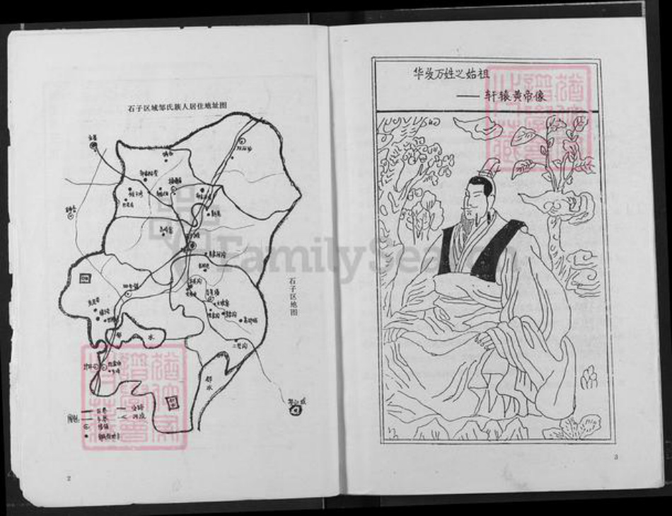 四川省达州市大竹县杨通乡邹氏族谱-邹氏族谱.pdf电子版插图3 四川省达州市大竹县杨通乡邹氏族谱-邹氏族谱.pdf电子版插图3