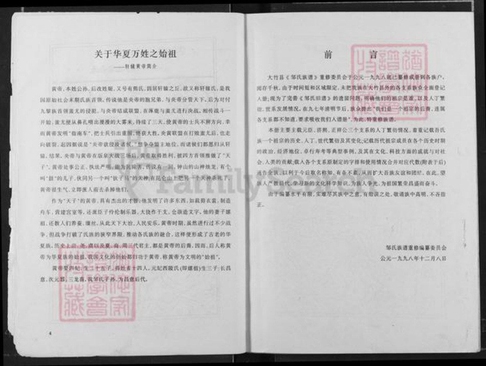 四川省达州市大竹县杨通乡邹氏族谱-邹氏族谱.pdf电子版插图4 四川省达州市大竹县杨通乡邹氏族谱-邹氏族谱.pdf电子版插图4