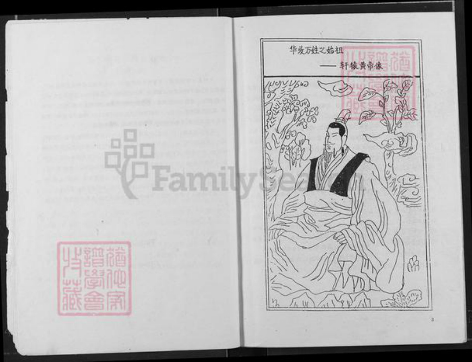 四川省达州市大竹县杨通乡邹氏族谱-邹氏族谱.pdf电子版插图5 四川省达州市大竹县杨通乡邹氏族谱-邹氏族谱.pdf电子版插图5