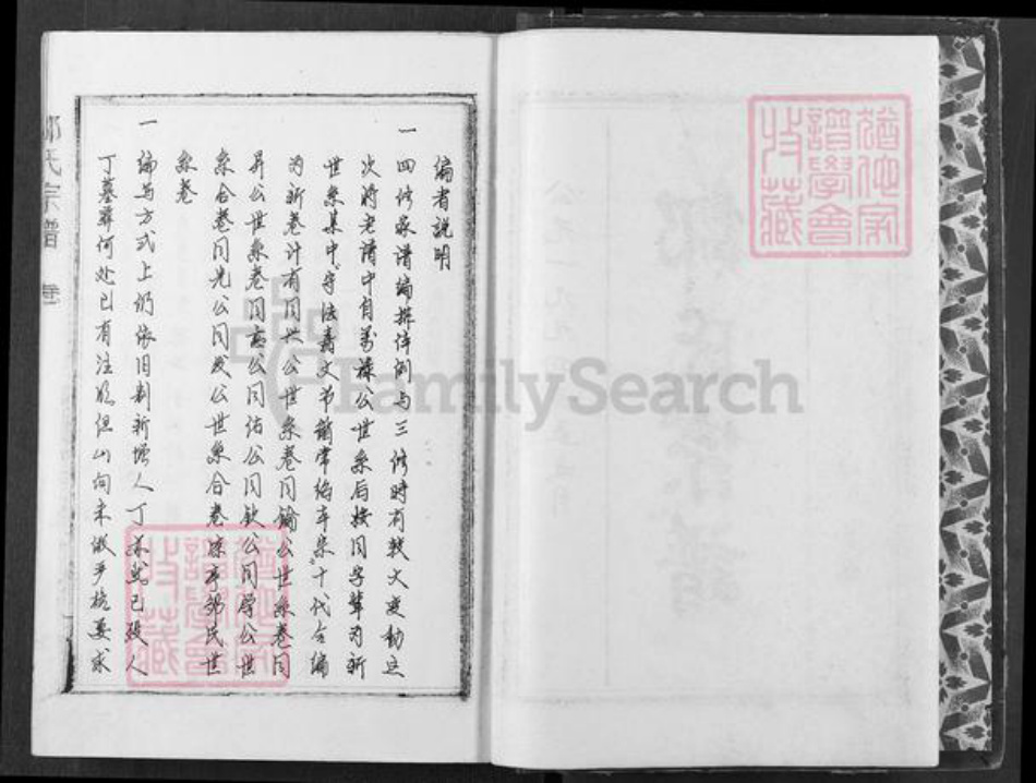 安徽省安庆市宿松县趾凤乡邹氏族谱-邹氏宗谱.pdf电子版插图3