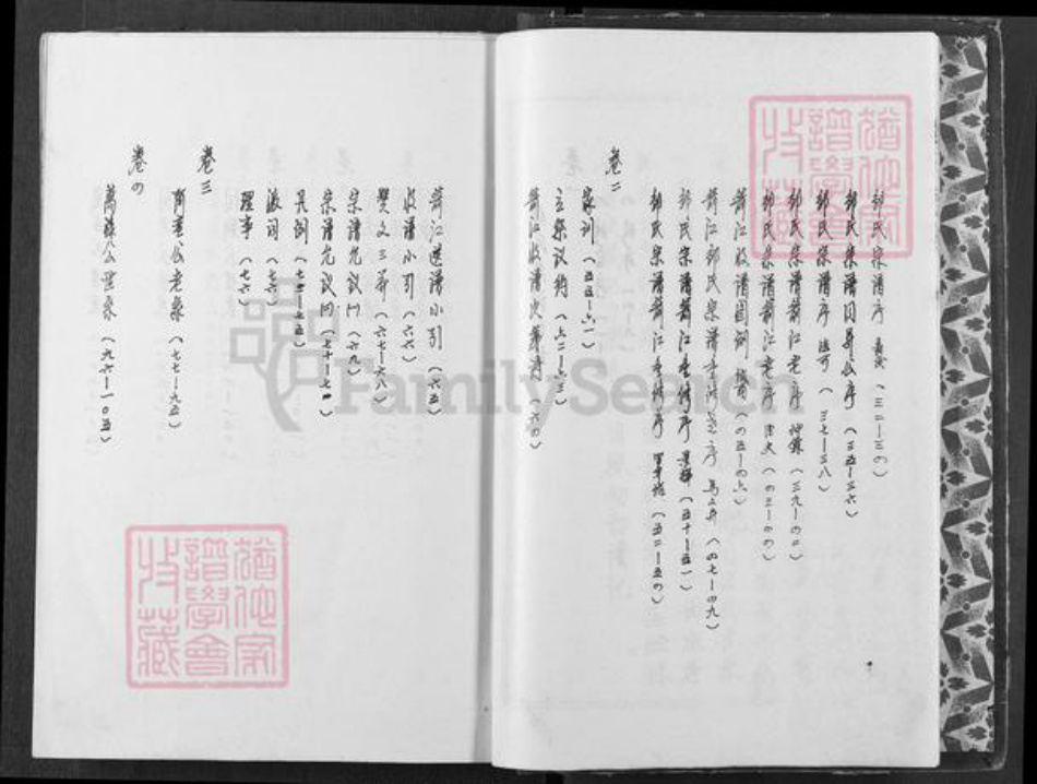 安徽省安庆市宿松县趾凤乡邹氏族谱-邹氏宗谱.pdf电子版插图5