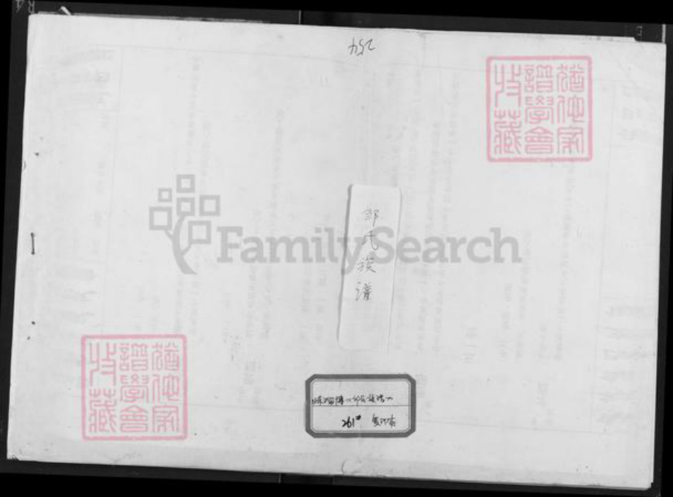 江西省宜春市邹氏范阳堂族谱-邹坊邹氏族谱.pdf电子版