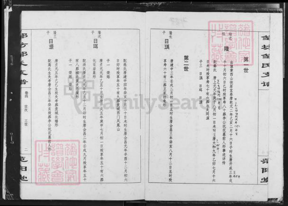 江西省宜春市邹氏范阳堂族谱-邹坊邹氏族谱.pdf电子版插图1