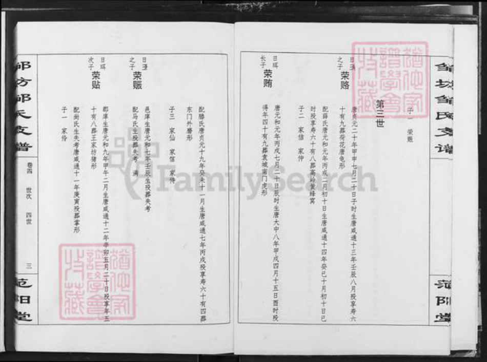 江西省宜春市邹氏范阳堂族谱-邹坊邹氏族谱.pdf电子版插图2