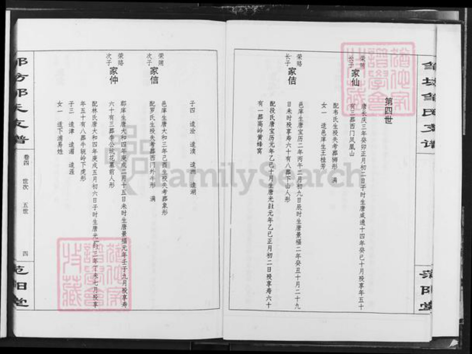 江西省宜春市邹氏范阳堂族谱-邹坊邹氏族谱.pdf电子版插图3