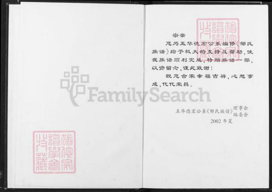 广东省梅州市五华县华阳镇邹氏范阳堂族谱-邹氏族谱.五华德宏公系.pdf电子版插图1 广东省梅州市五华县华阳镇邹氏范阳堂族谱-邹氏族谱.五华德宏公系.pdf电子版插图1