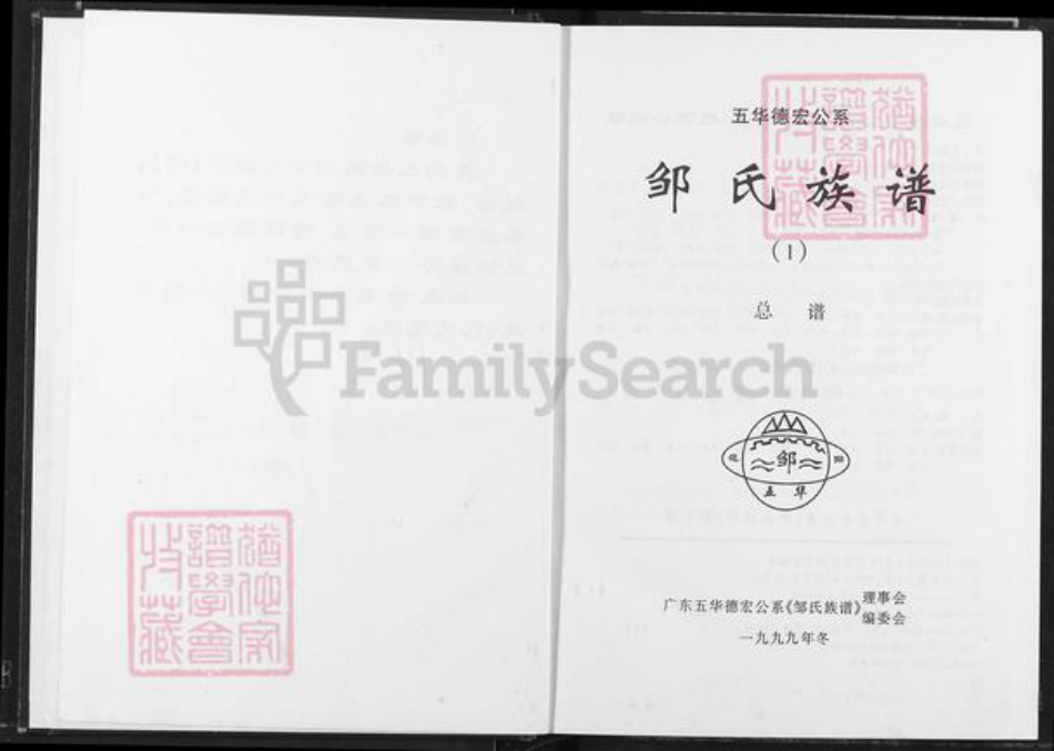 广东省梅州市五华县华阳镇邹氏范阳堂族谱-邹氏族谱.五华德宏公系.pdf电子版插图2 广东省梅州市五华县华阳镇邹氏范阳堂族谱-邹氏族谱.五华德宏公系.pdf电子版插图2