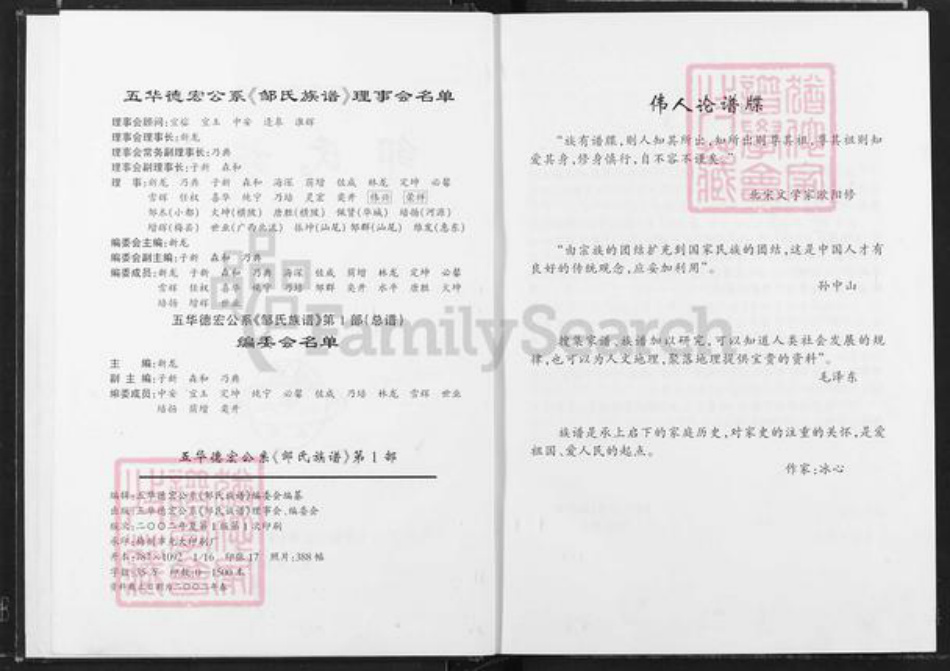 广东省梅州市五华县华阳镇邹氏范阳堂族谱-邹氏族谱.五华德宏公系.pdf电子版插图3 广东省梅州市五华县华阳镇邹氏范阳堂族谱-邹氏族谱.五华德宏公系.pdf电子版插图3