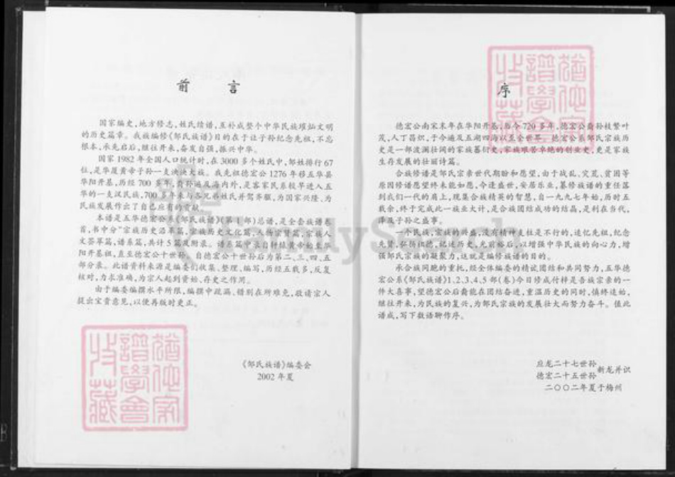 广东省梅州市五华县华阳镇邹氏范阳堂族谱-邹氏族谱.五华德宏公系.pdf电子版插图4 广东省梅州市五华县华阳镇邹氏范阳堂族谱-邹氏族谱.五华德宏公系.pdf电子版插图4