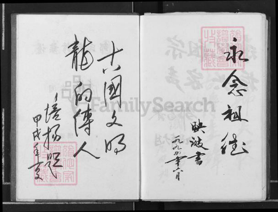 山东省济宁市泗水县邹氏族谱-范阳邹氏族谱.pdf电子版插图4 山东省济宁市泗水县邹氏族谱-范阳邹氏族谱.pdf电子版插图4