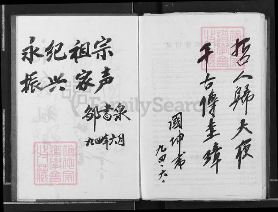 山东省济宁市泗水县邹氏族谱-范阳邹氏族谱.pdf电子版插图5 山东省济宁市泗水县邹氏族谱-范阳邹氏族谱.pdf电子版插图5