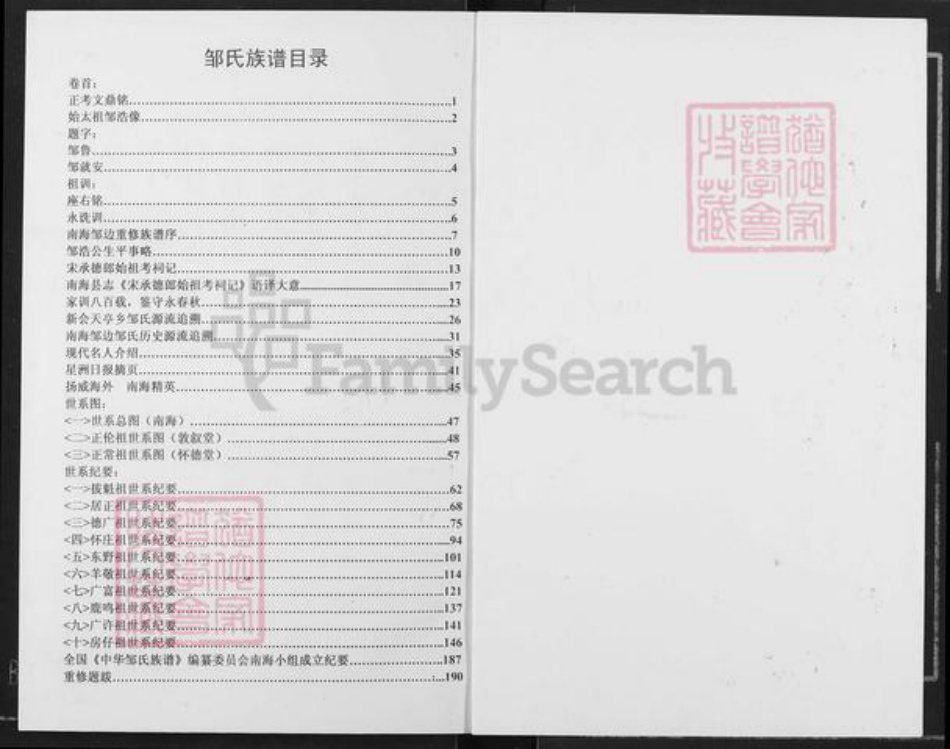 广东省佛山市南海区邹氏雍睦堂族谱-邹氏(继尧)族谱.pdf电子版插图1 广东省佛山市南海区邹氏雍睦堂族谱-邹氏(继尧)族谱.pdf电子版插图1