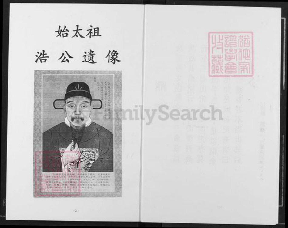 广东省佛山市南海区邹氏雍睦堂族谱-邹氏(继尧)族谱.pdf电子版插图3 广东省佛山市南海区邹氏雍睦堂族谱-邹氏(继尧)族谱.pdf电子版插图3