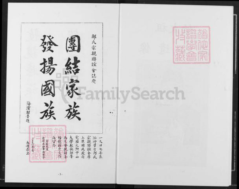 广东省佛山市南海区邹氏雍睦堂族谱-邹氏(继尧)族谱.pdf电子版插图4 广东省佛山市南海区邹氏雍睦堂族谱-邹氏(继尧)族谱.pdf电子版插图4