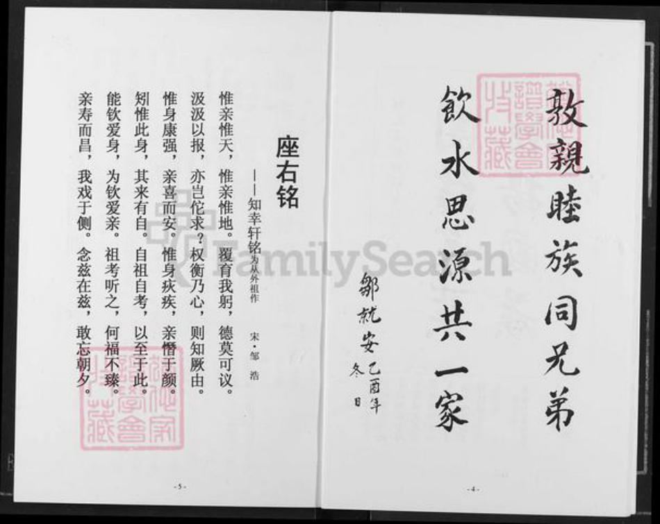 广东省佛山市南海区邹氏雍睦堂族谱-邹氏(继尧)族谱.pdf电子版插图5 广东省佛山市南海区邹氏雍睦堂族谱-邹氏(继尧)族谱.pdf电子版插图5