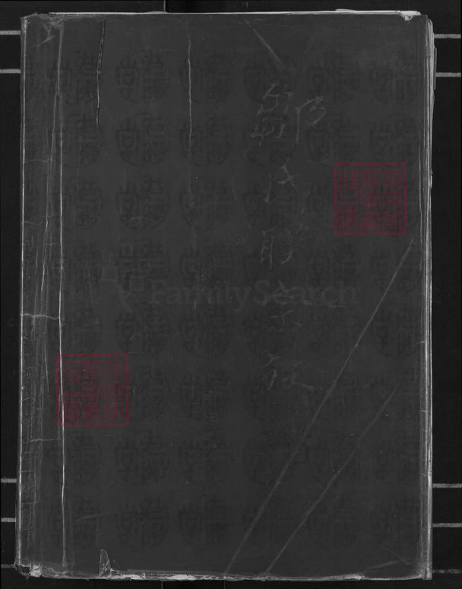 福建省三明市泰宁县邹氏族谱-邹氏联宗族谱.pdf电子版