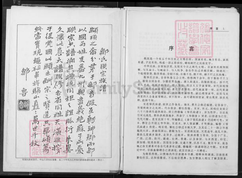 福建省三明市泰宁县邹氏族谱-邹氏联宗族谱.pdf电子版插图3