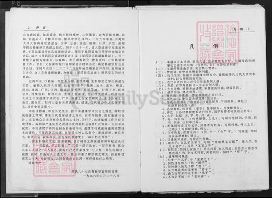 福建省三明市泰宁县邹氏族谱-邹氏联宗族谱.pdf电子版插图4