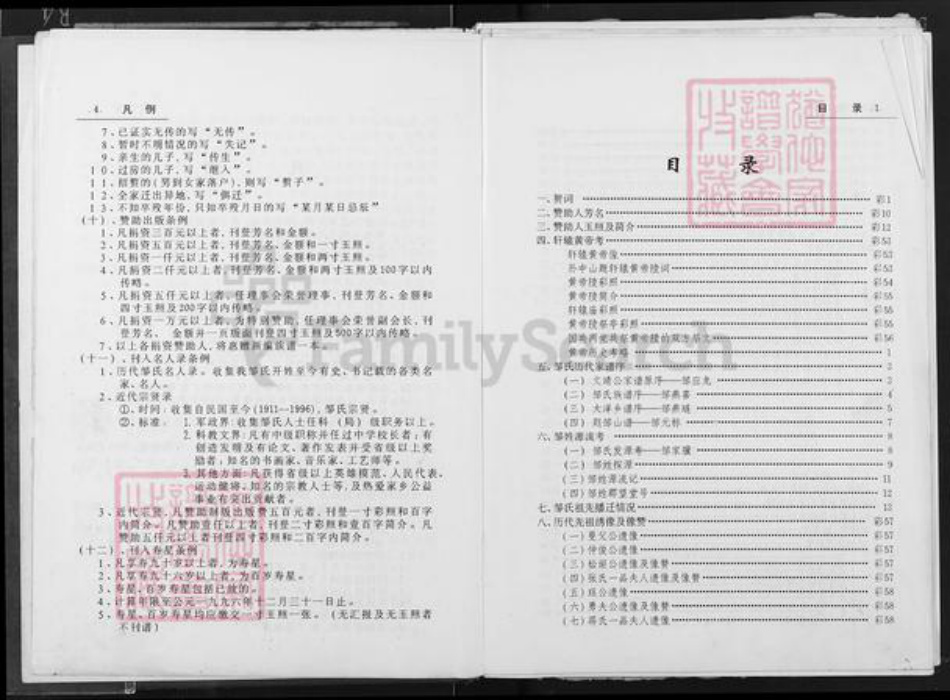 福建省三明市泰宁县邹氏族谱-邹氏联宗族谱.pdf电子版插图5
