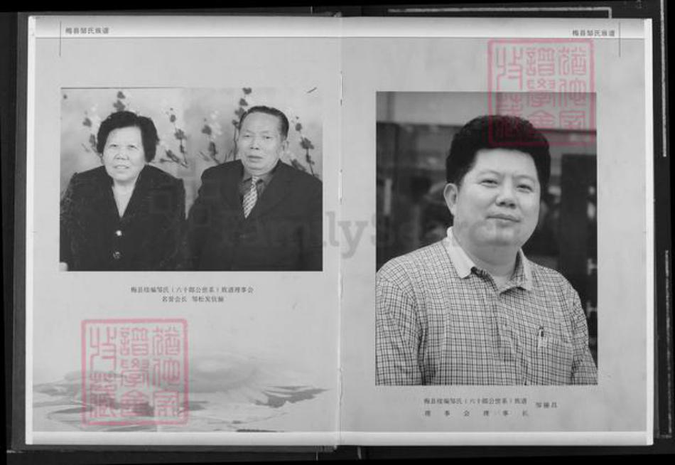 广东省梅州市梅县区邹氏范阳堂族谱-广东梅县邹氏族谱(六十郎公世系).pdf电子版插图4