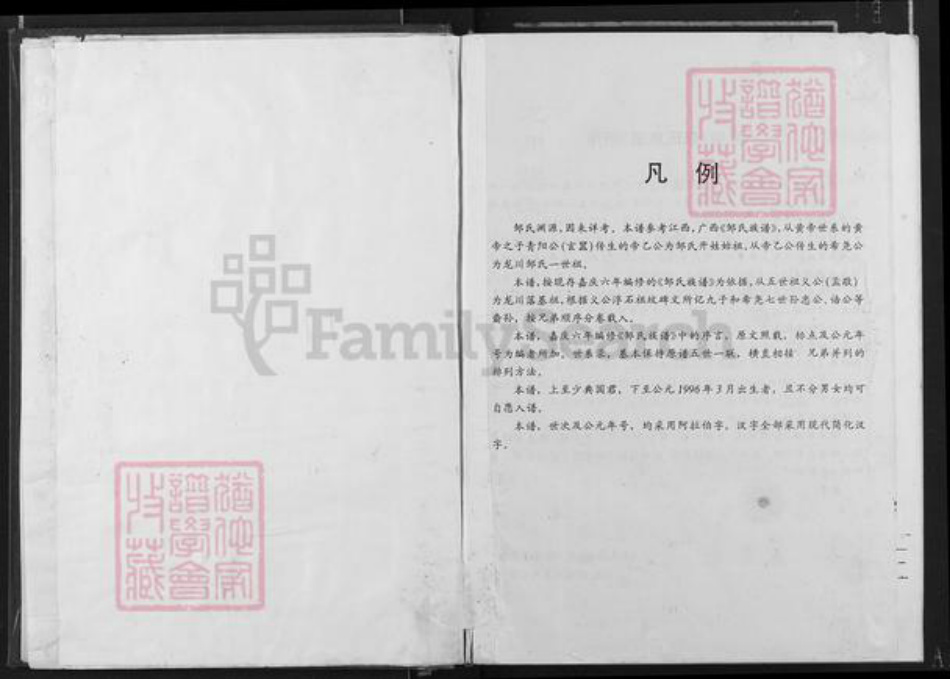 广东省河源市龙川县田心镇邹氏族谱-邹氏族谱.pdf电子版插图1