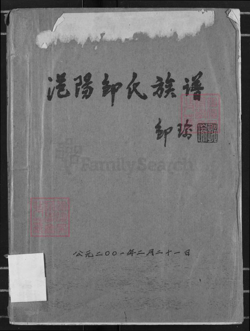 广西壮族自治区北海市合浦县公馆镇邹氏族谱-范阳邹氏族谱.pdf电子版