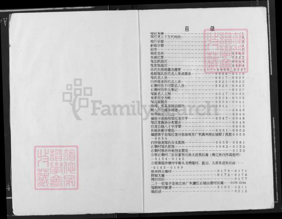 广西壮族自治区北海市合浦县公馆镇邹氏族谱-范阳邹氏族谱.pdf电子版插图2