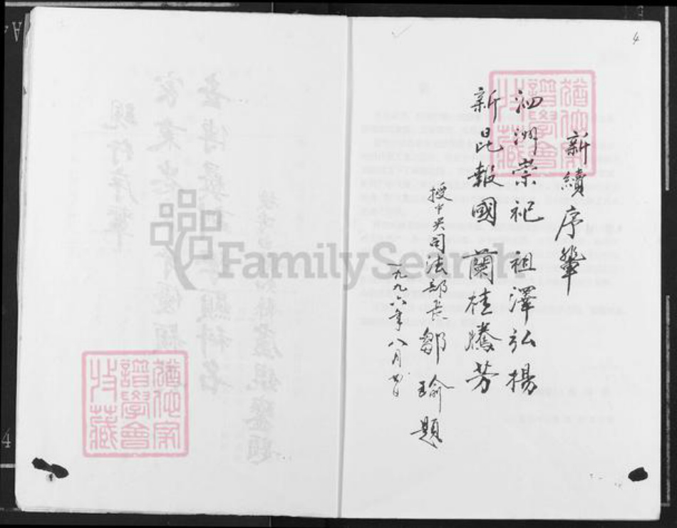 广西壮族自治区北海市合浦县公馆镇邹氏族谱-范阳邹氏族谱.pdf电子版插图5