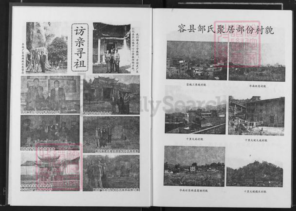 广西壮族自治区玉林容县石头镇邹氏族谱-桂东南邹氏族谱.pdf电子版插图5