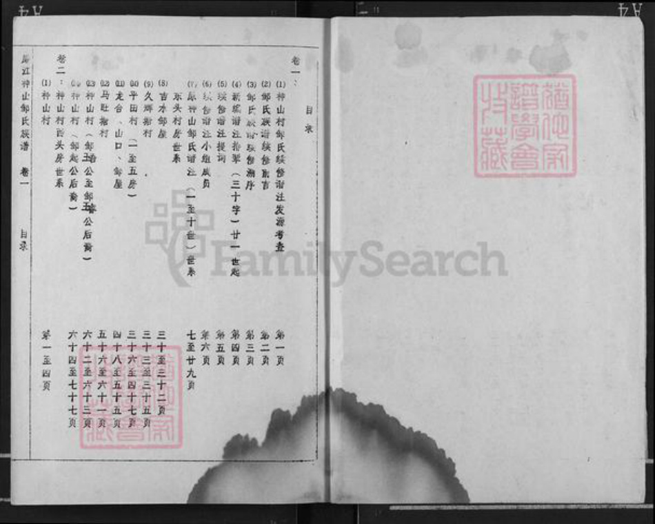 广东省湛江市邹氏族谱-范阳郡邹氏族谱.pdf电子版插图2