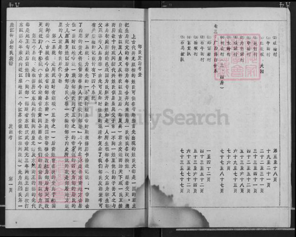 广东省湛江市邹氏族谱-范阳郡邹氏族谱.pdf电子版插图3