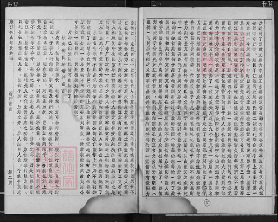 广东省湛江市邹氏族谱-范阳郡邹氏族谱.pdf电子版插图4