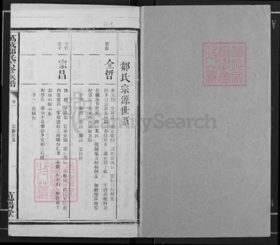 江西省宜春市万载县邹氏范阳堂族谱-万载邹氏六修族谱.pdf电子版插图1 江西省宜春市万载县邹氏范阳堂族谱-万载邹氏六修族谱.pdf电子版插图1