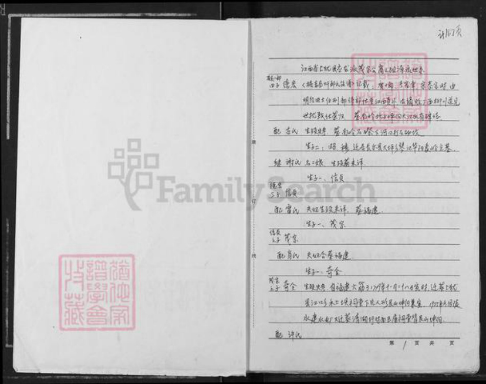 江西省赣州市上犹县东山镇邹氏族谱-江西省上犹县应龙派茂宗公裔之祖源流世系.pdf电子版插图1 江西省赣州市上犹县东山镇邹氏族谱-江西省上犹县应龙派茂宗公裔之祖源流世系.pdf电子版插图1